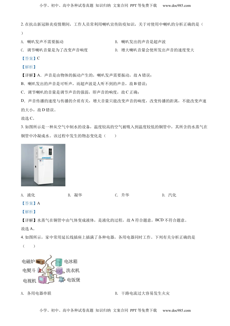 精品解析：2022年山东省潍坊市中考物理试题（解析版）.docx