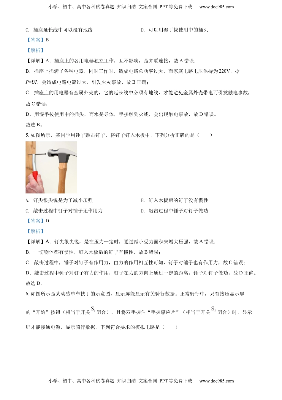 精品解析：2022年山东省潍坊市中考物理试题（解析版）.docx