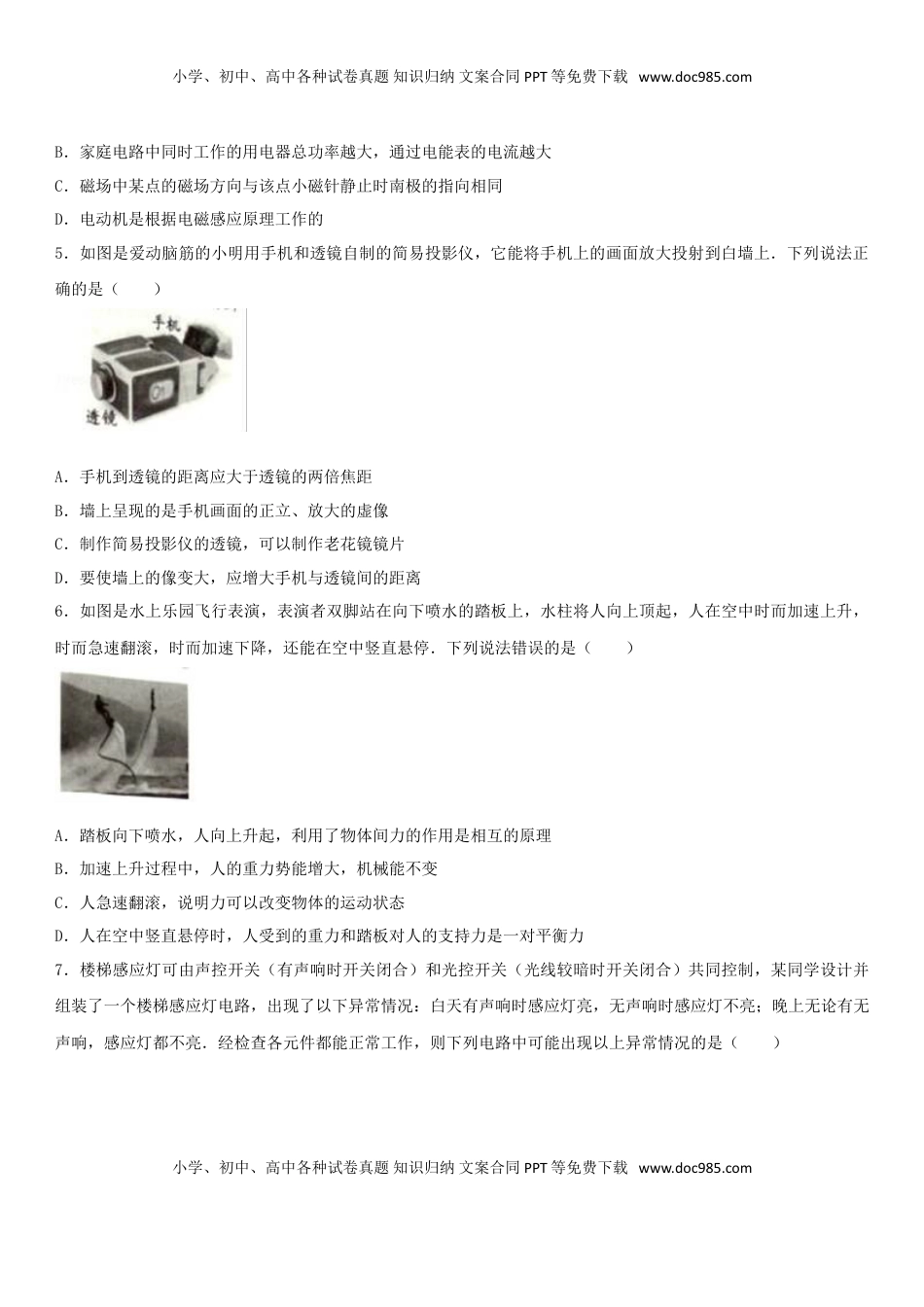 湖北省黄冈市2017年中考物理真题试题（含解析）.DOC