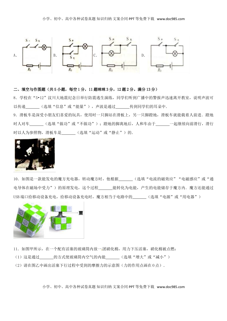 湖北省黄冈市2017年中考物理真题试题（含解析）.DOC