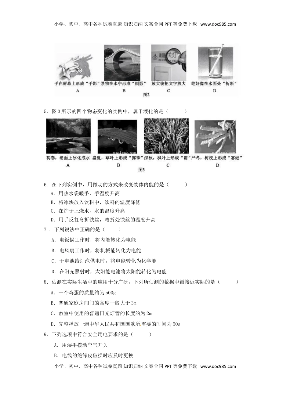 北京市2015年中考物理真题试题（含答案）.doc