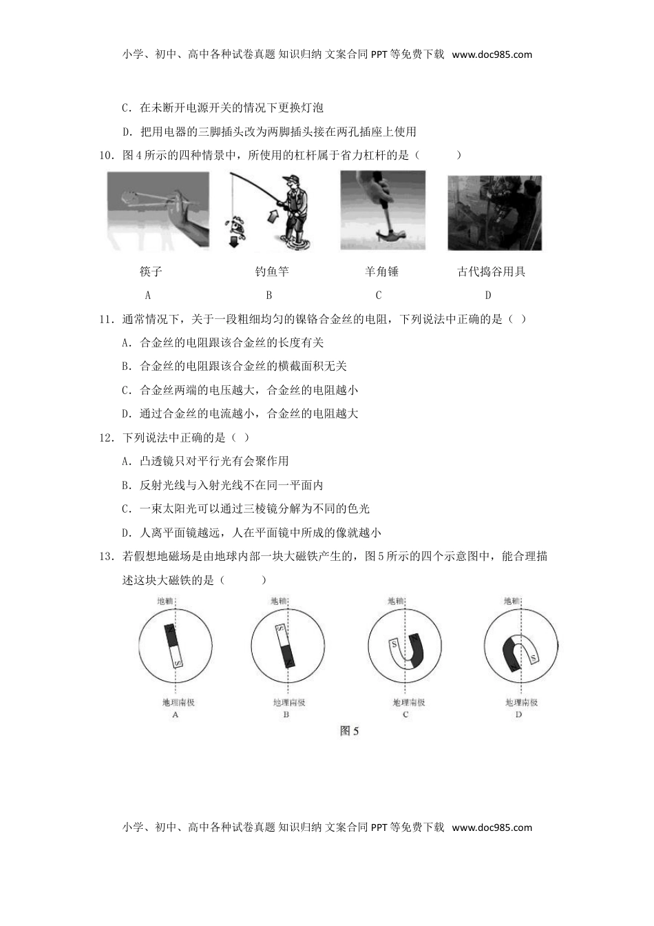 北京市2015年中考物理真题试题（含答案）.doc