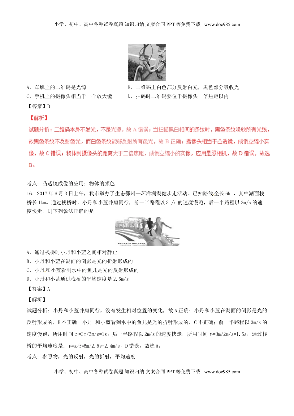 湖北省鄂州市2017年中考物理真题试题（含解析）.DOC