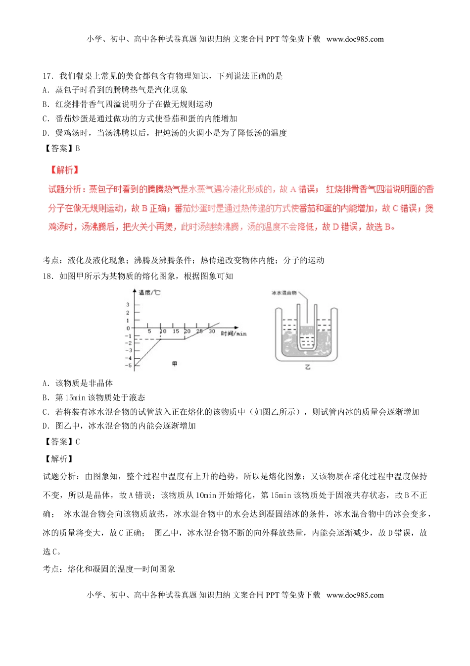 湖北省鄂州市2017年中考物理真题试题（含解析）.DOC