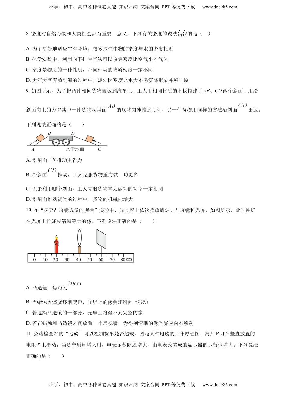 精品解析：2022年山东省威海市中考物理试题（原卷版）.docx