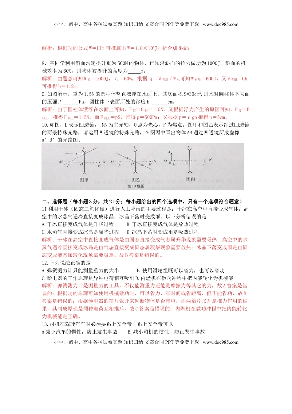 安徽省2015年中考物理真题试题（含解析）.doc