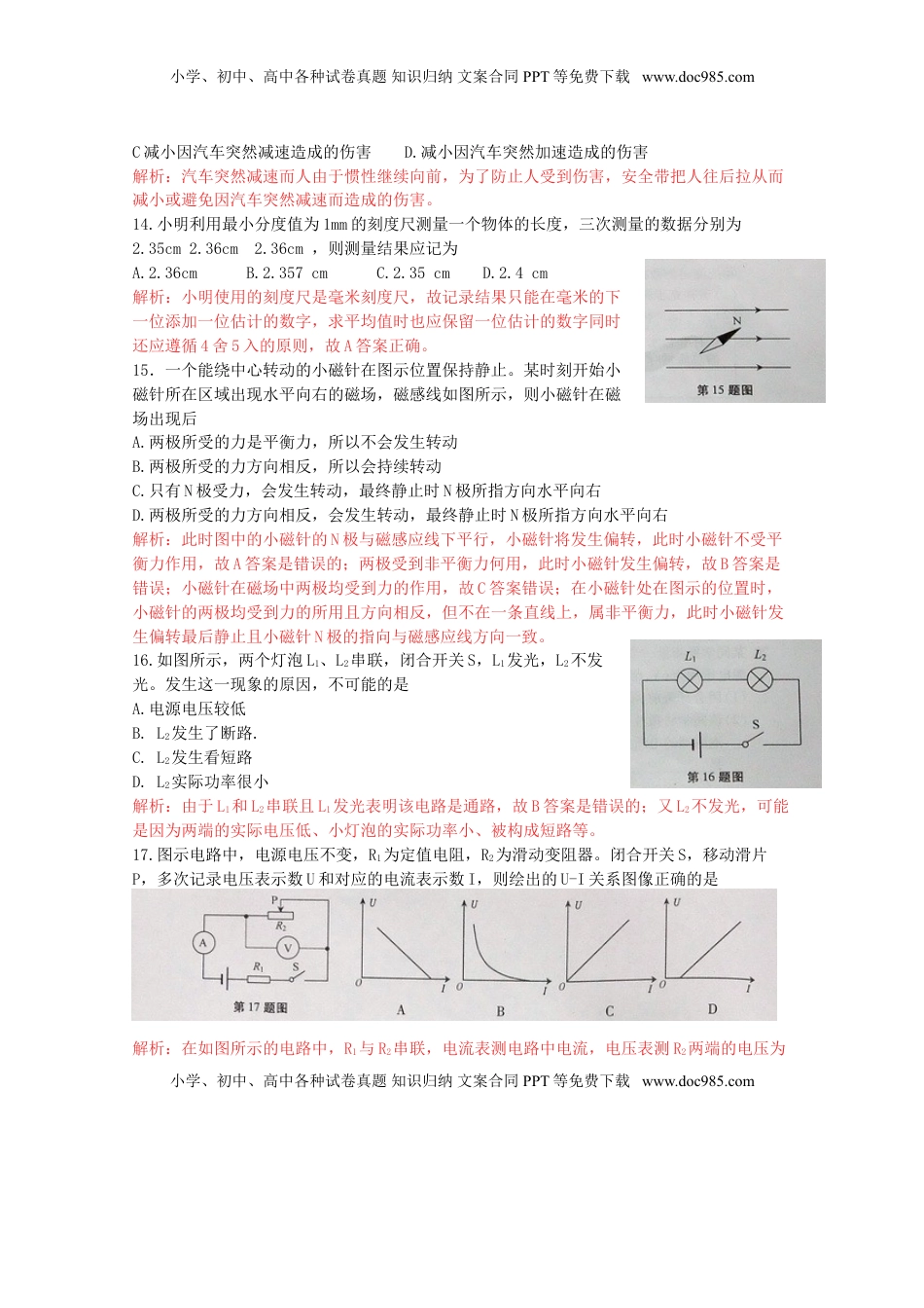 安徽省2015年中考物理真题试题（含解析）.doc