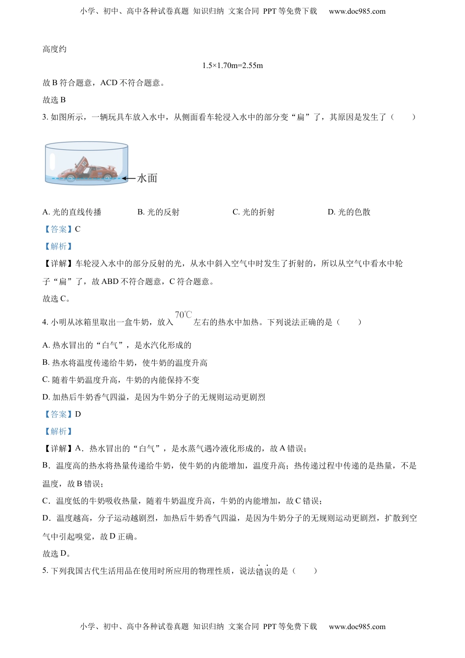 精品解析：2022年山东省威海市中考物理试题（解析版）.docx