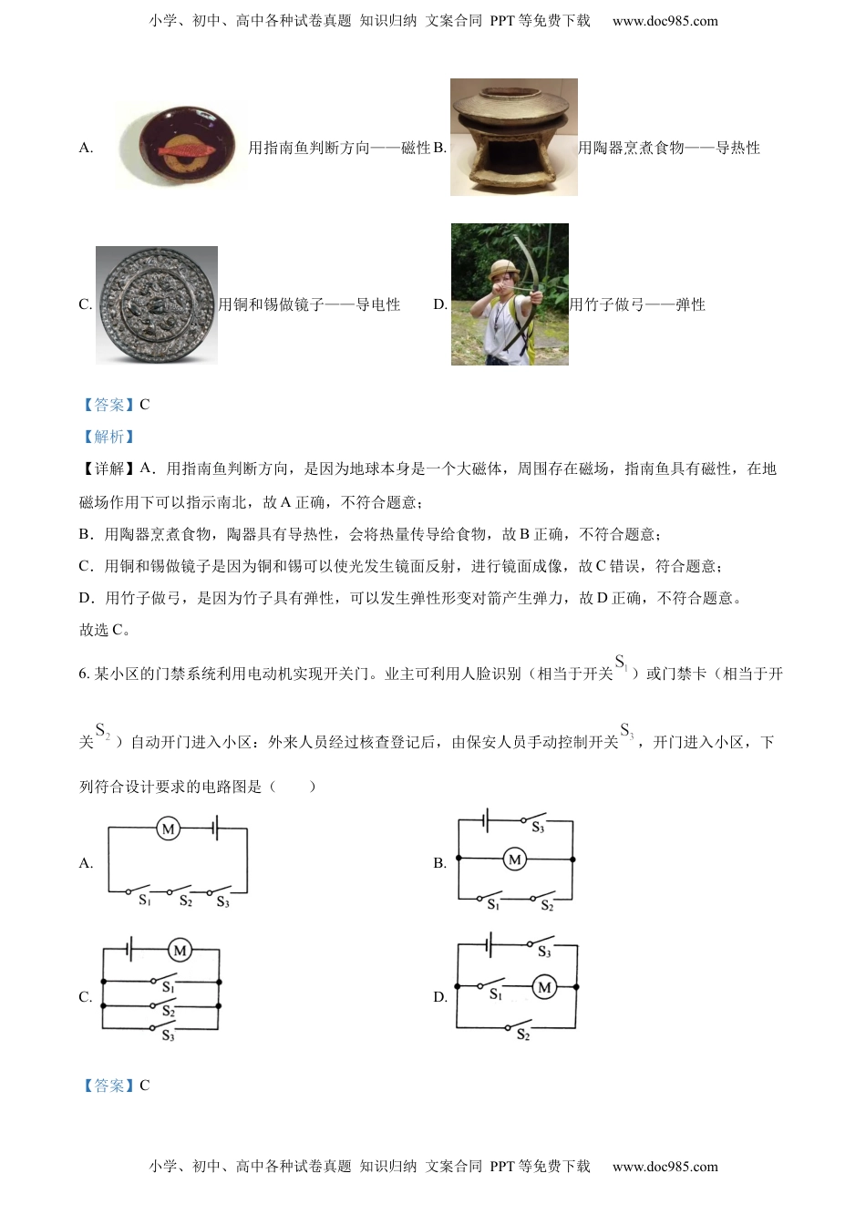 精品解析：2022年山东省威海市中考物理试题（解析版）.docx
