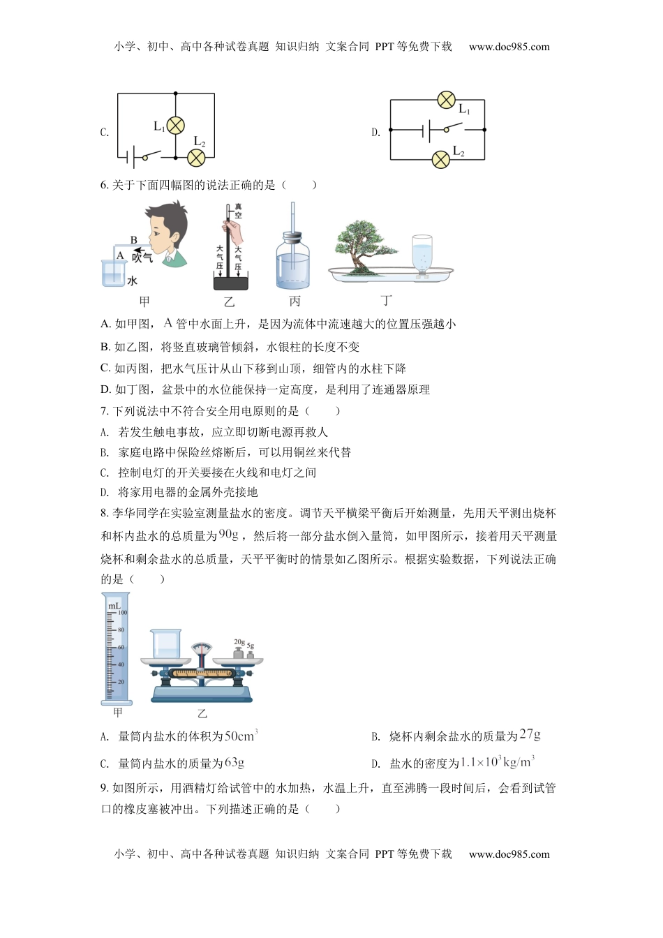 精品解析：2022年山东省泰安市中考物理真题（原卷版）.docx