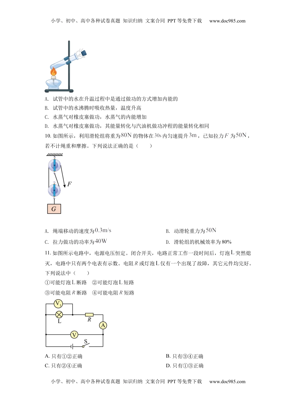 精品解析：2022年山东省泰安市中考物理真题（原卷版）.docx
