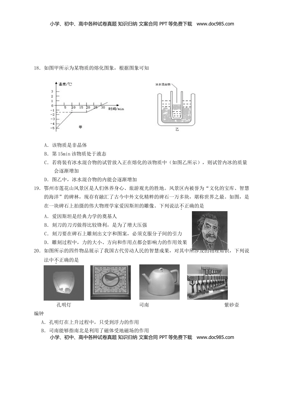 湖北省鄂州市2017年中考理综（物理部分）真题试题（含答案）.DOC