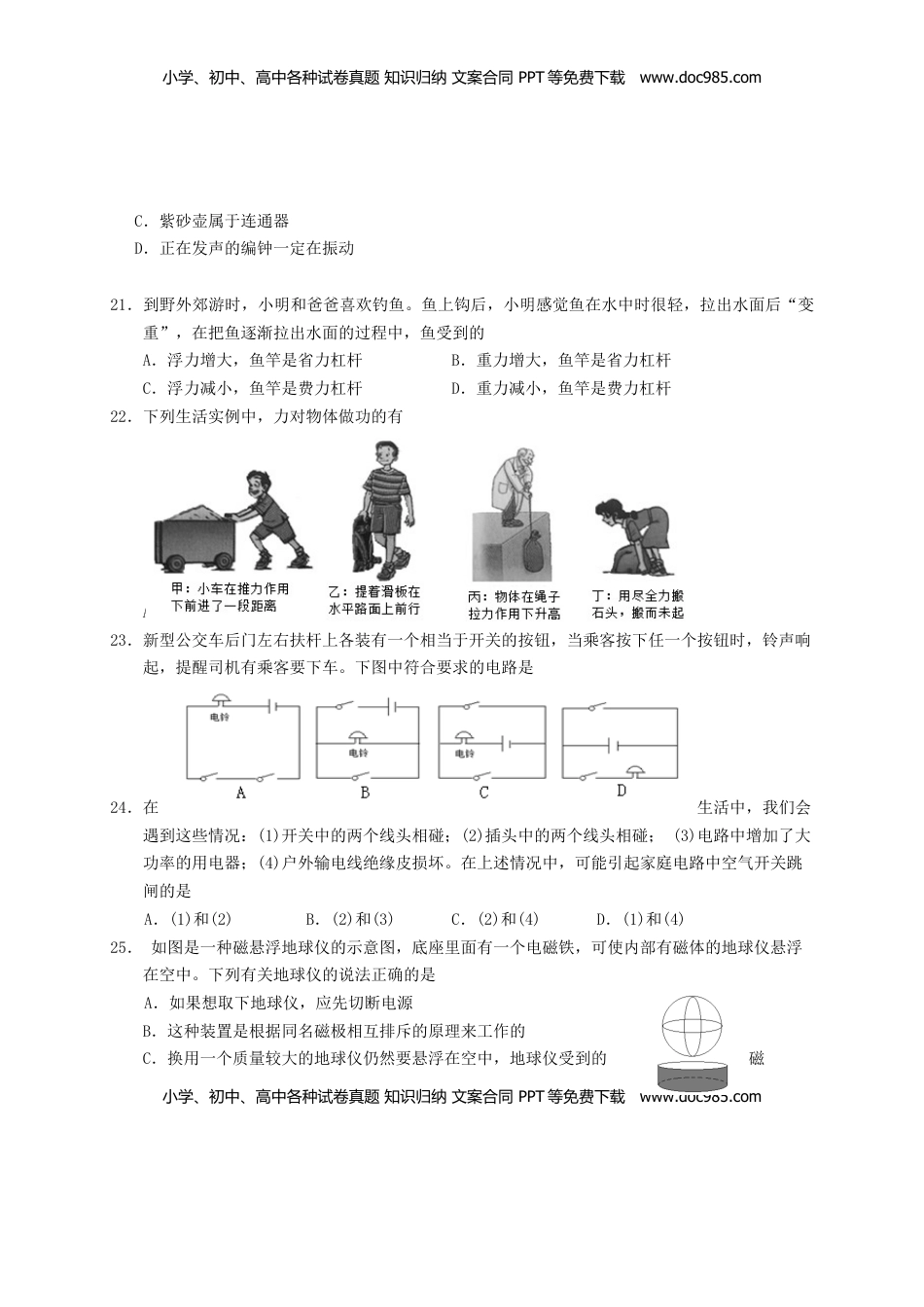 湖北省鄂州市2017年中考理综（物理部分）真题试题（含答案）.DOC