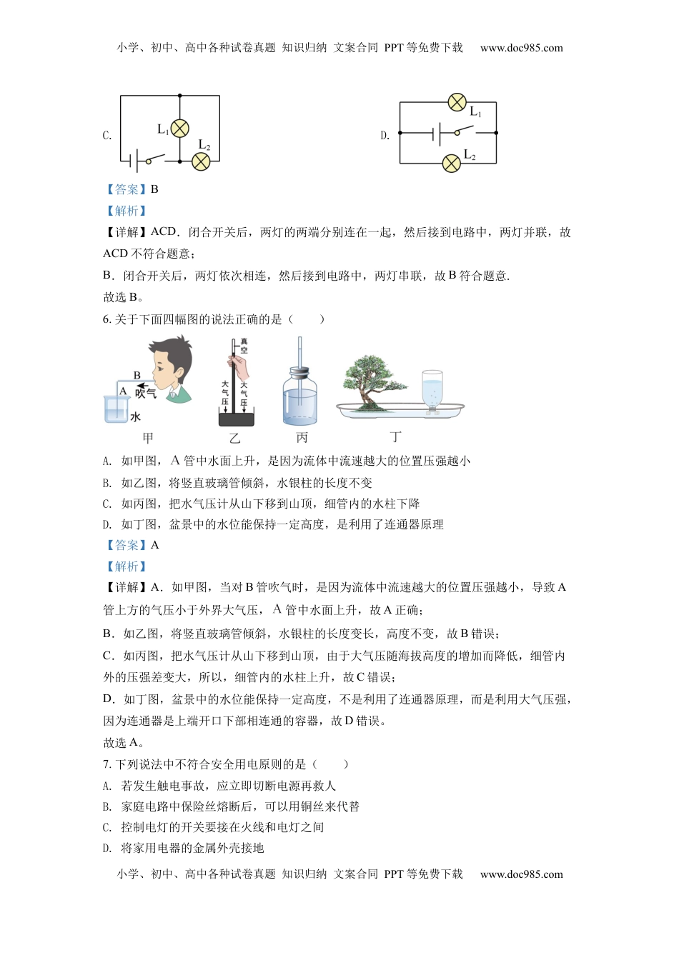 精品解析：2022年山东省泰安市中考物理真题（解析版）.docx