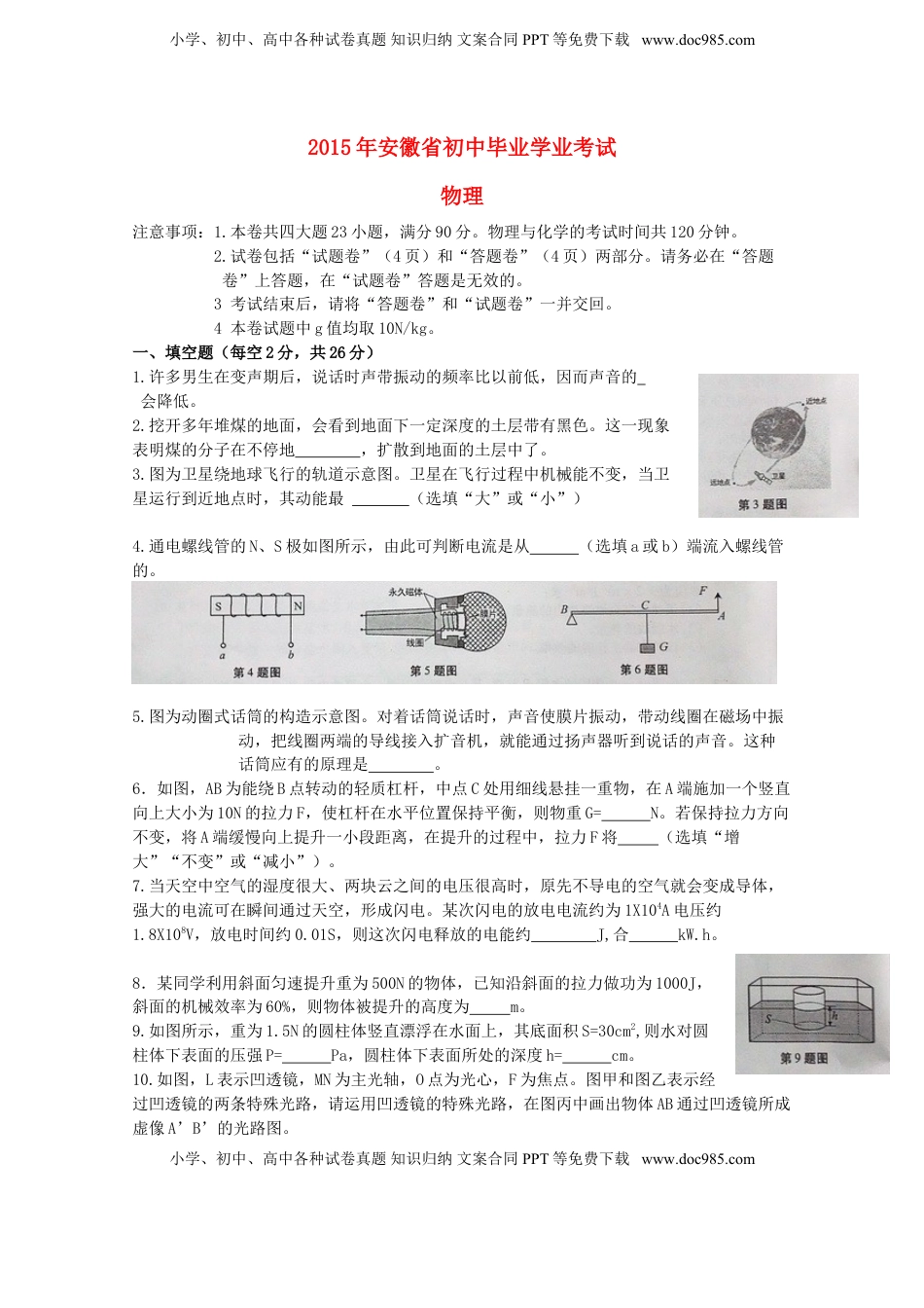 安徽省2015年中考物理真题试题（含答案）.doc