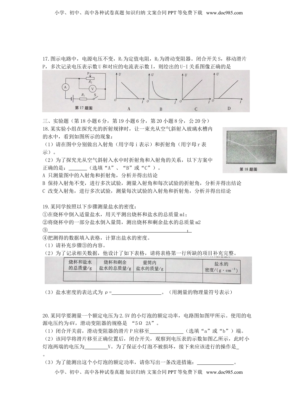 安徽省2015年中考物理真题试题（含答案）.doc