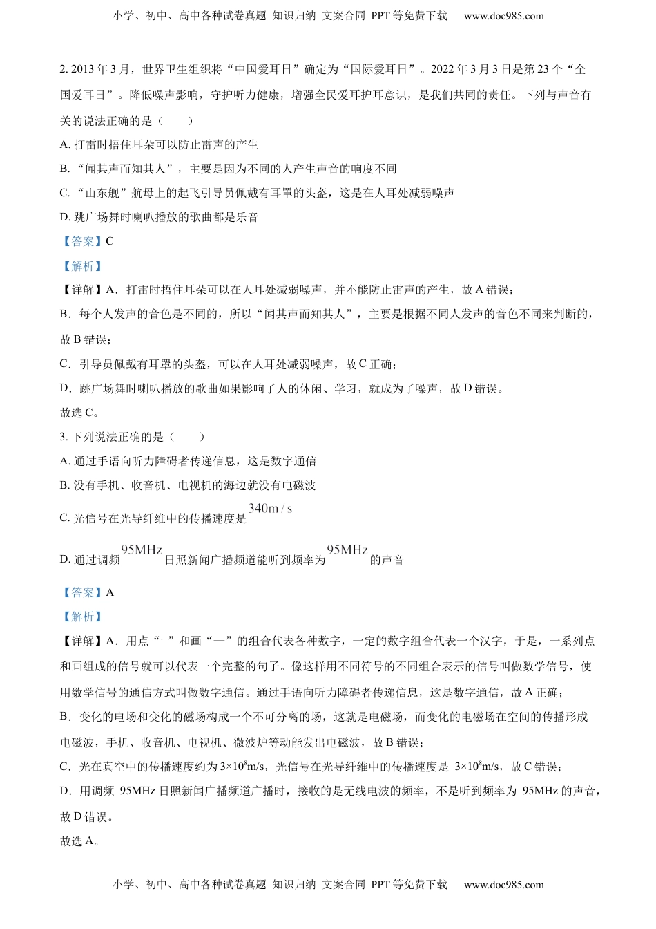 精品解析：2022年山东省日照市中考物理试题（解析版）.docx