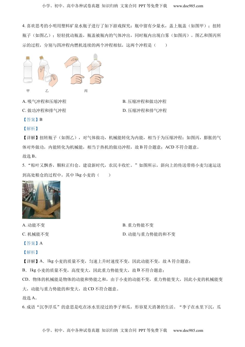 精品解析：2022年山东省日照市中考物理试题（解析版）.docx