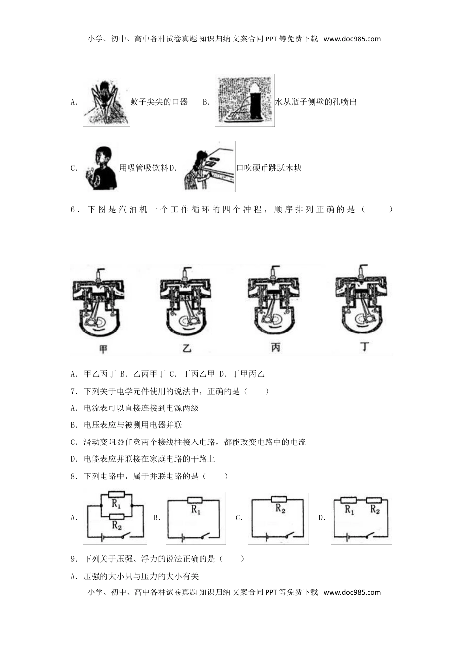 黑龙江省绥化市2017年中考物理真题试题（含解析）.DOC