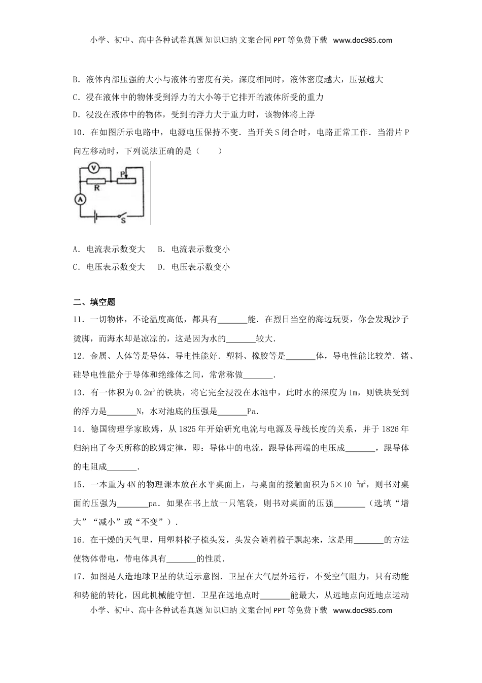 黑龙江省绥化市2017年中考物理真题试题（含解析）.DOC