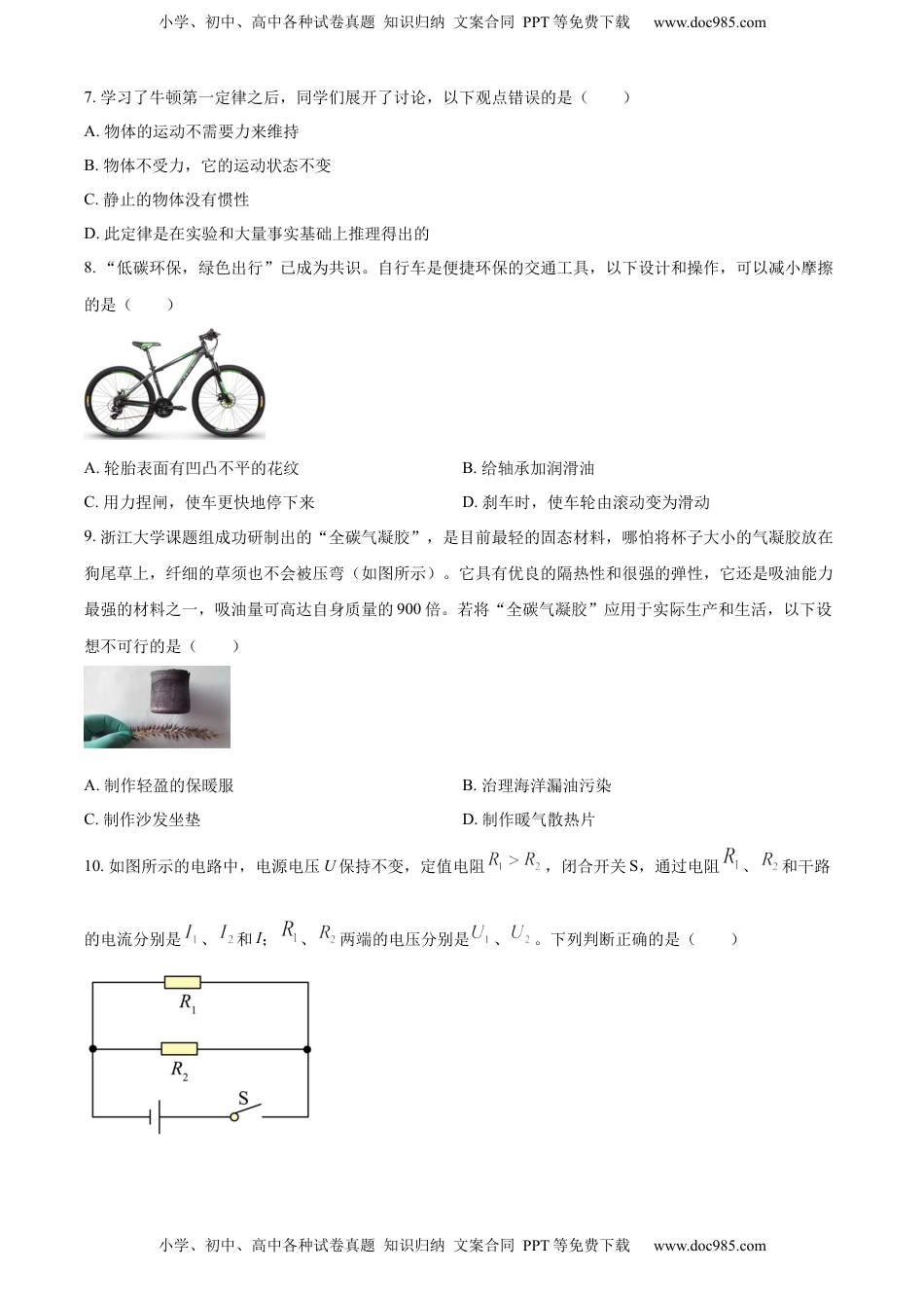 精品解析：2022年山东省青岛市中考物理试题（原卷版）.docx
