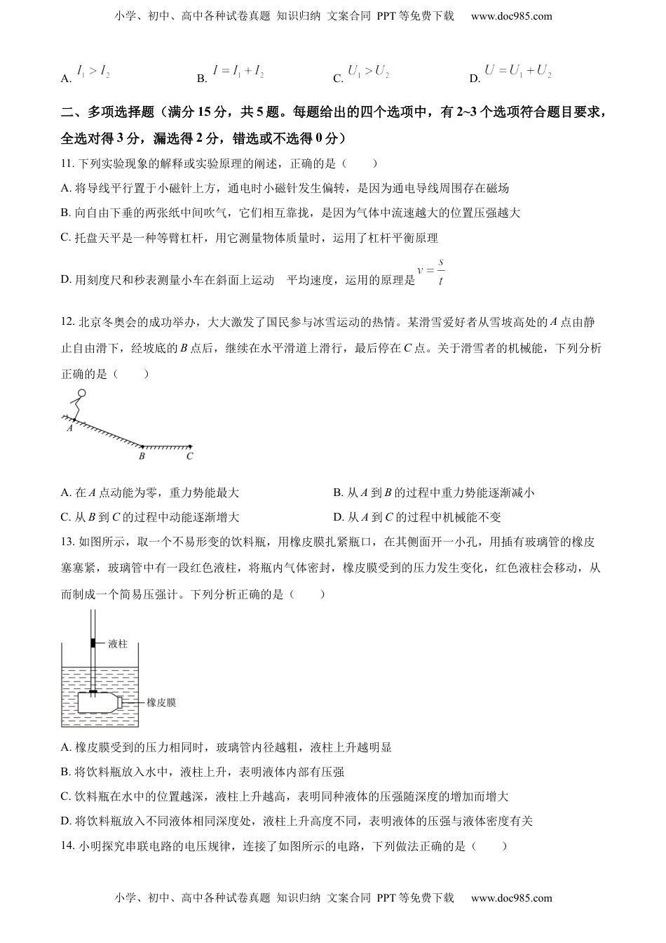 精品解析：2022年山东省青岛市中考物理试题（原卷版）.docx