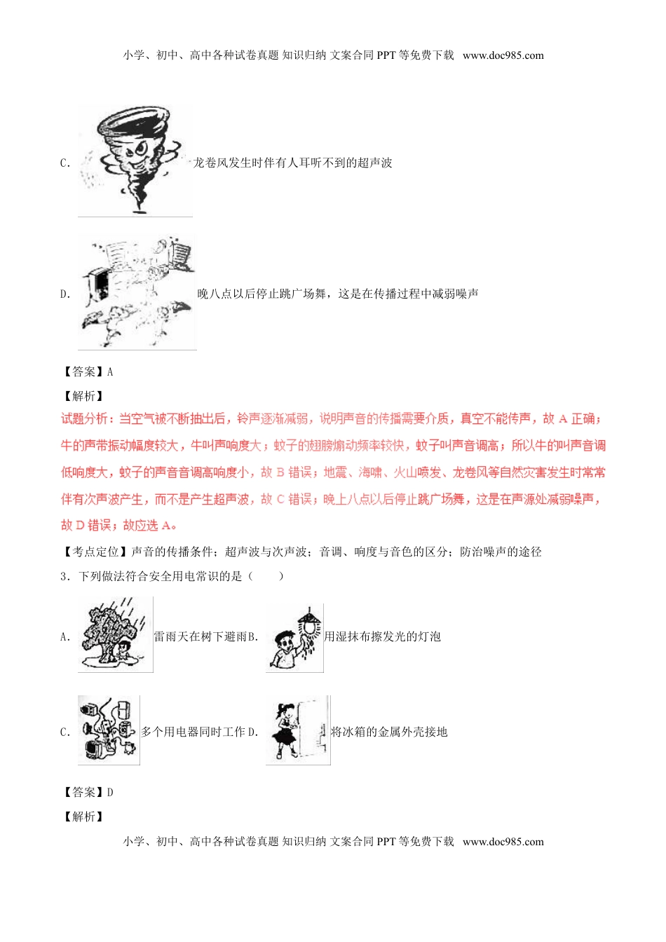 黑龙江省齐齐哈尔市2017年中考物理真题试题（含解析）.DOC