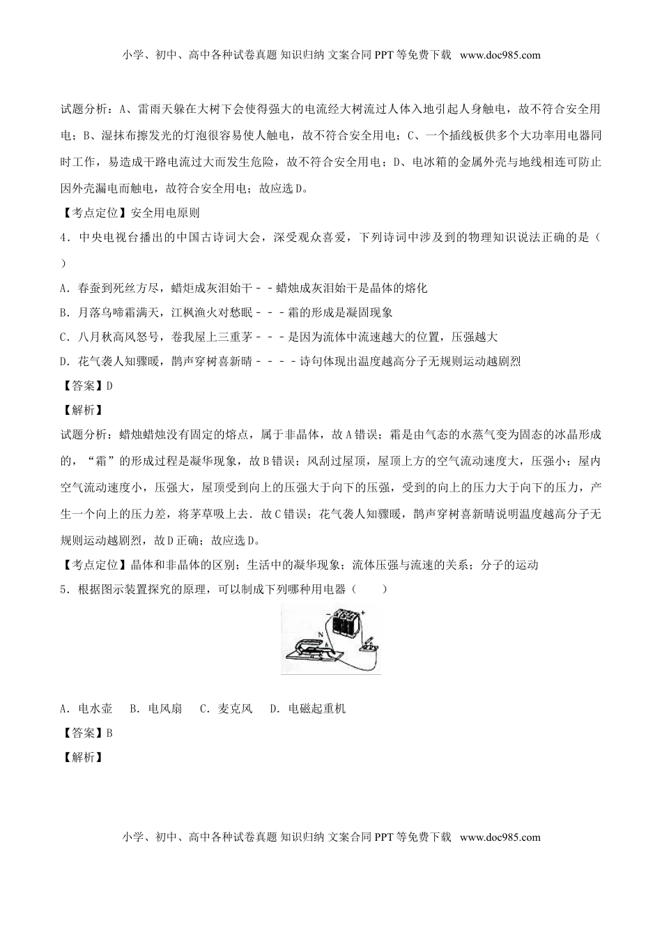 黑龙江省齐齐哈尔市2017年中考物理真题试题（含解析）.DOC