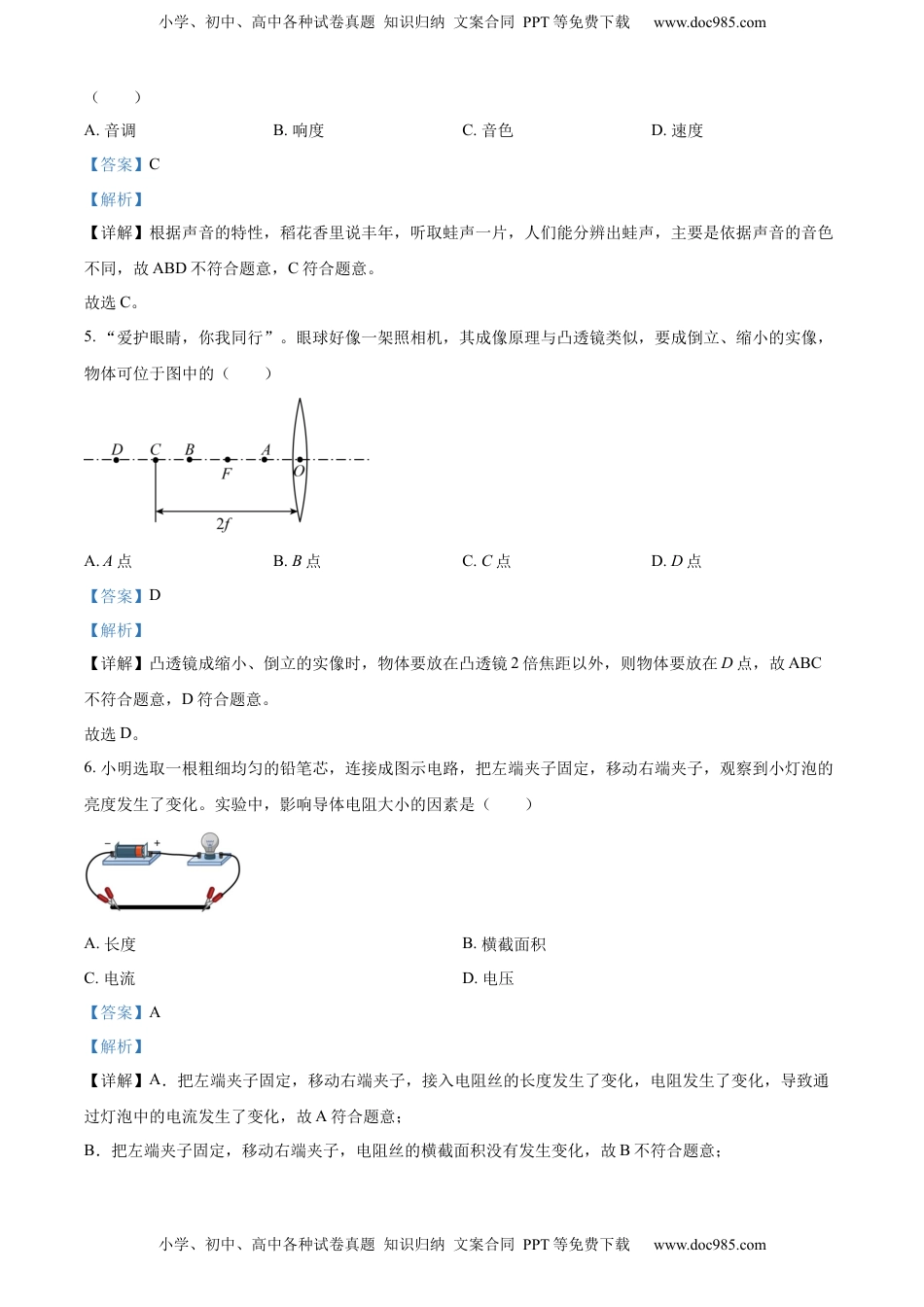精品解析：2022年山东省青岛市中考物理试题（解析版）.docx
