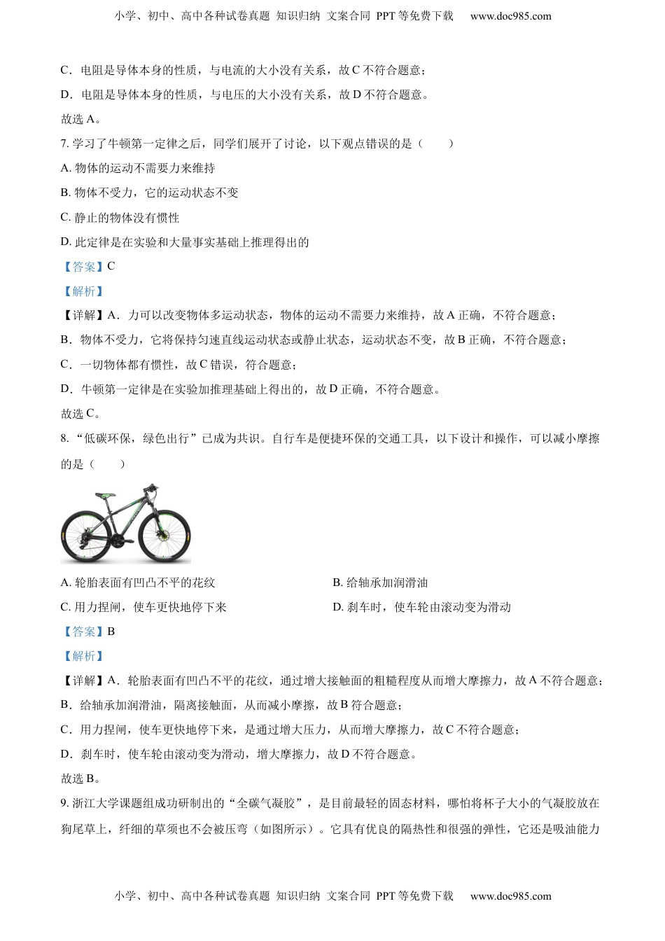 精品解析：2022年山东省青岛市中考物理试题（解析版）.docx