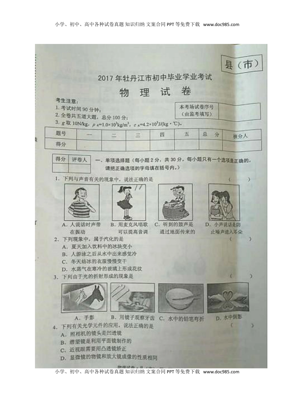 黑龙江省牡丹江市2017年中考物理真题试题（扫描版，含答案）.DOC