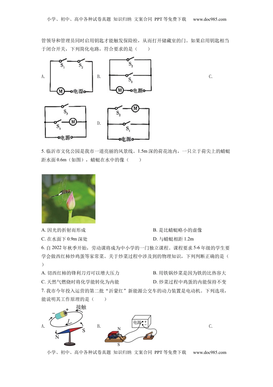 精品解析：2022年山东省临沂市中考物理真题（原卷版）.docx
