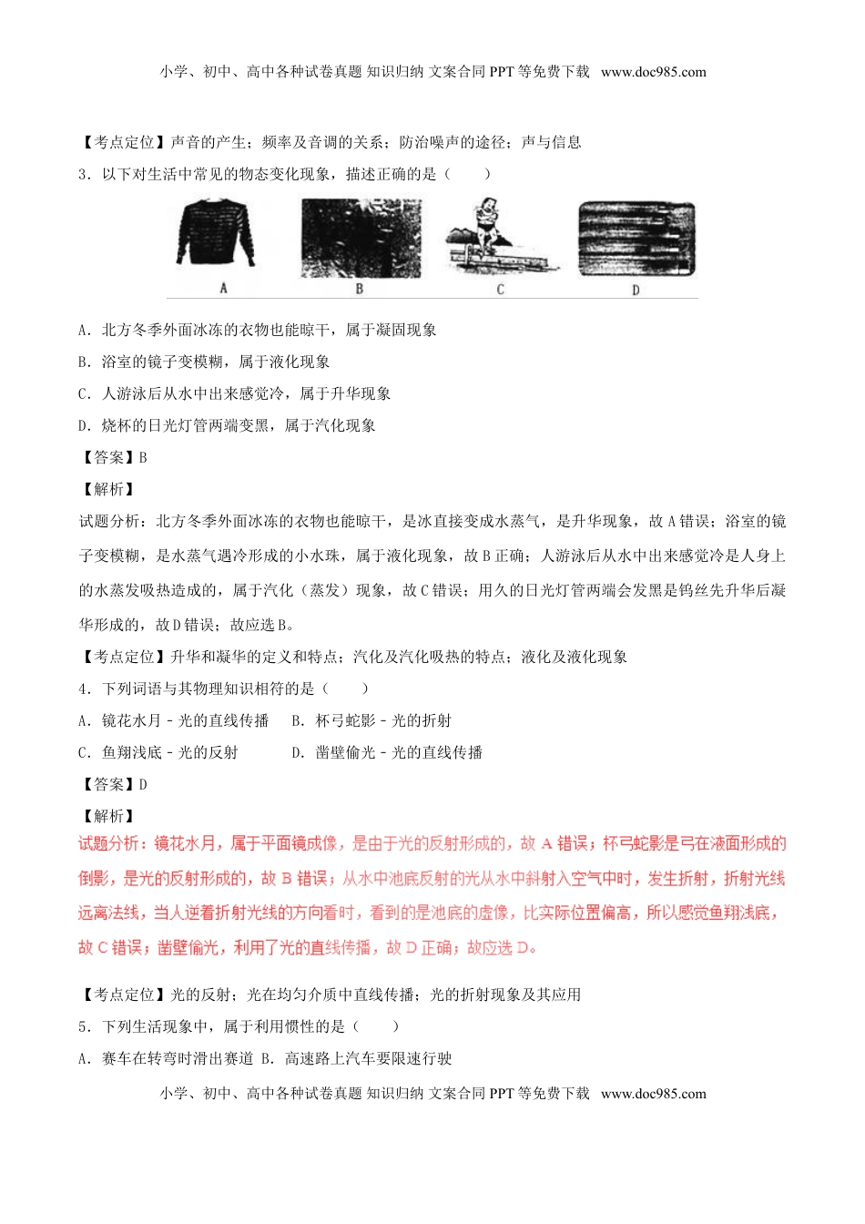 黑龙江省龙东地区2017年中考物理真题试题（含解析）.DOC