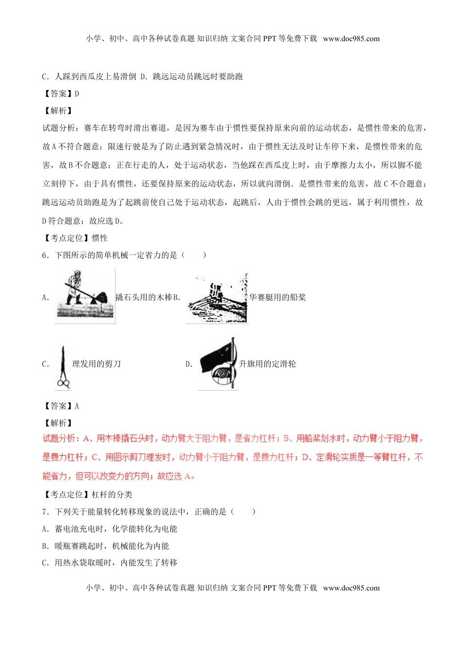 黑龙江省龙东地区2017年中考物理真题试题（含解析）.DOC