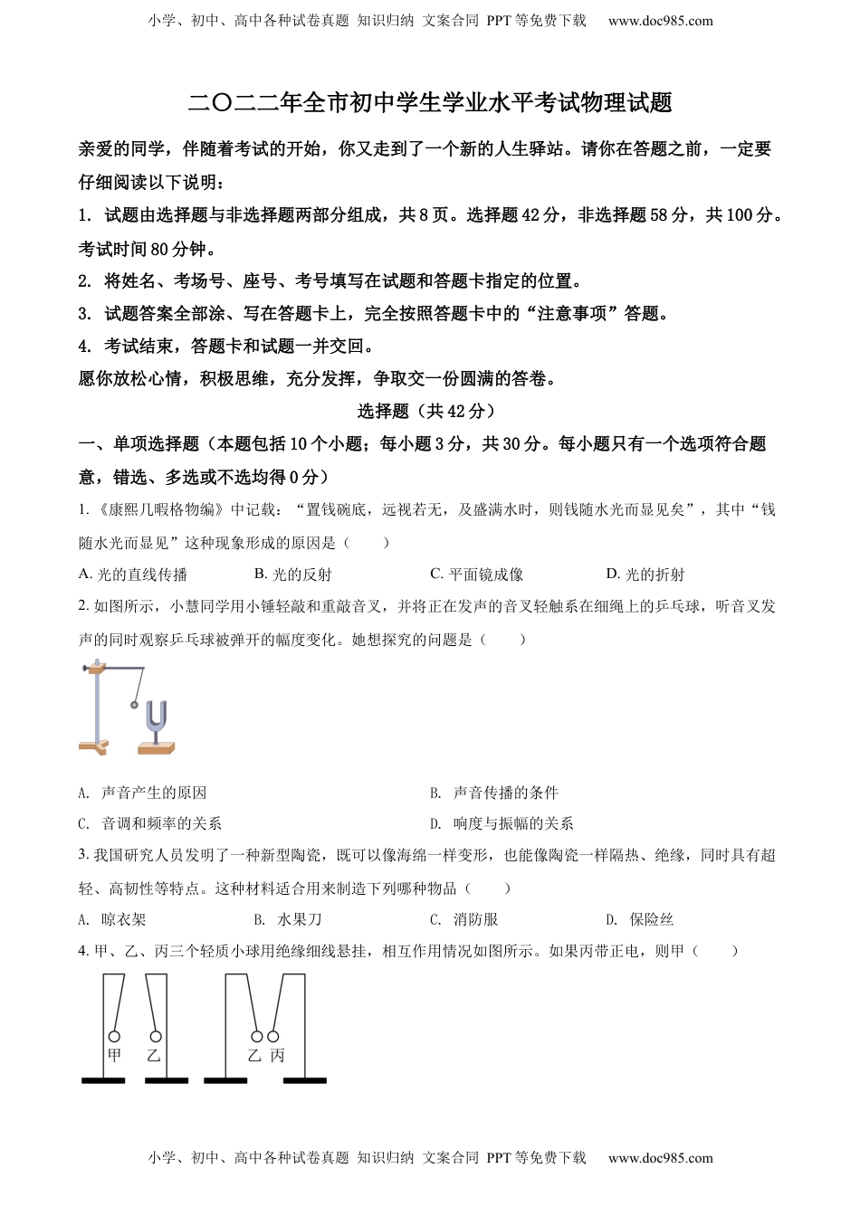 精品解析：2022年山东省聊城市中考物理试题（原卷版）.docx