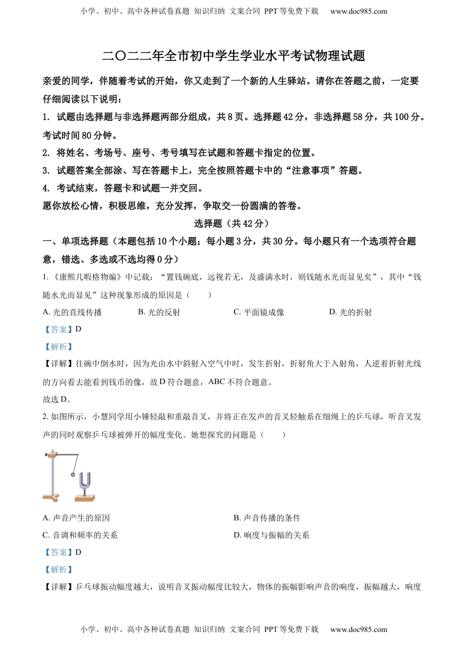 精品解析：2022年山东省聊城市中考物理试题（解析版）.docx