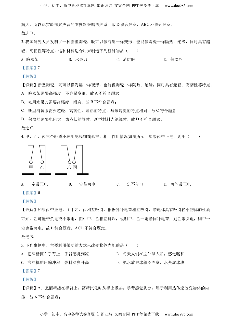 精品解析：2022年山东省聊城市中考物理试题（解析版）.docx