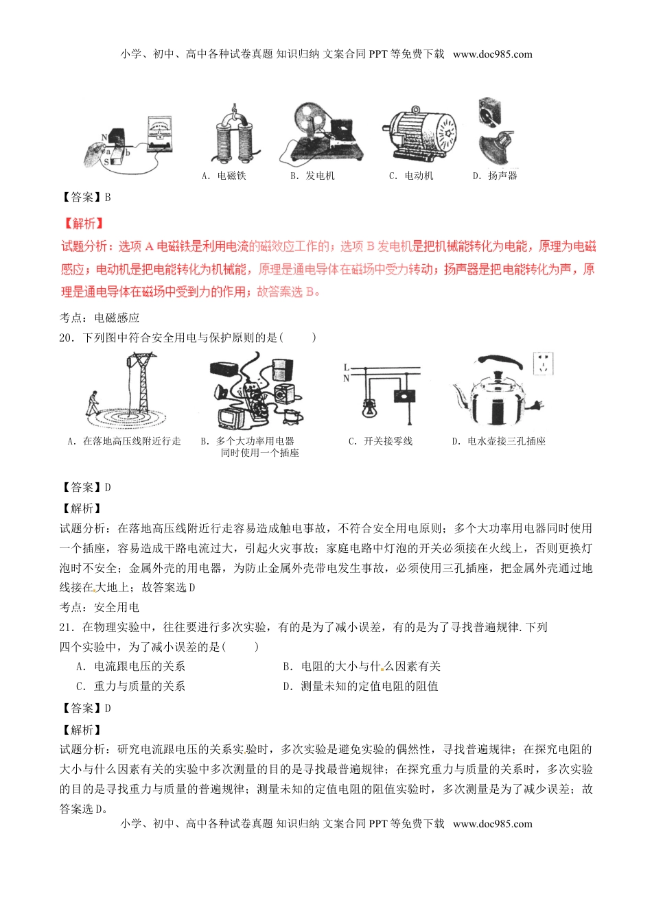 黑龙江省哈尔滨市2017年中考物理真题试题（含解析）.DOC