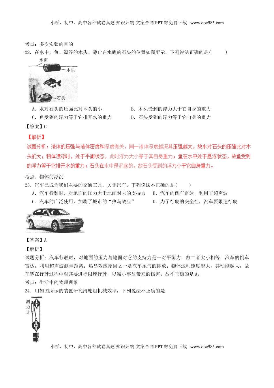 黑龙江省哈尔滨市2017年中考物理真题试题（含解析）.DOC