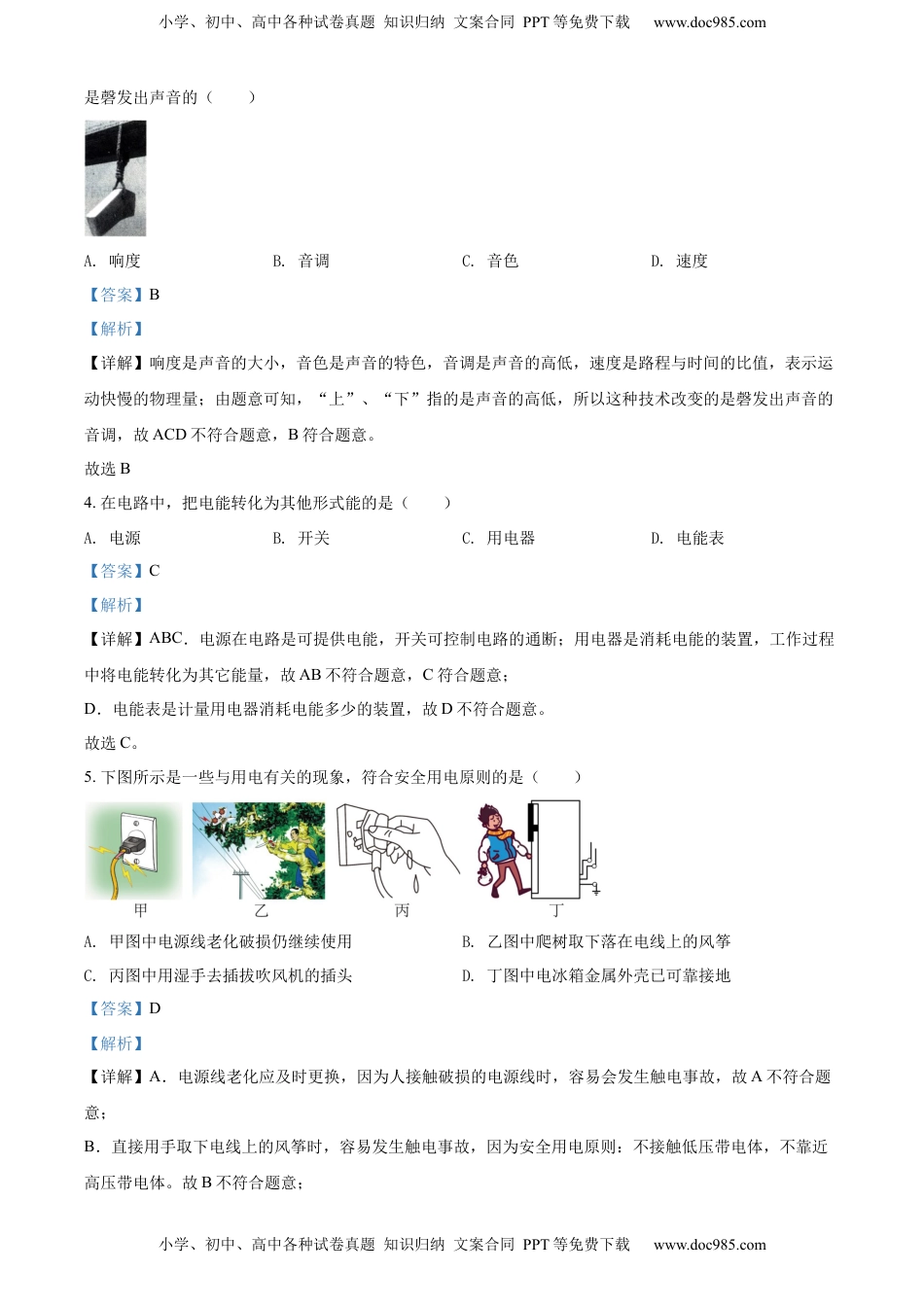 精品解析：2022年山东省济南市中考物理试题（解析版）.docx