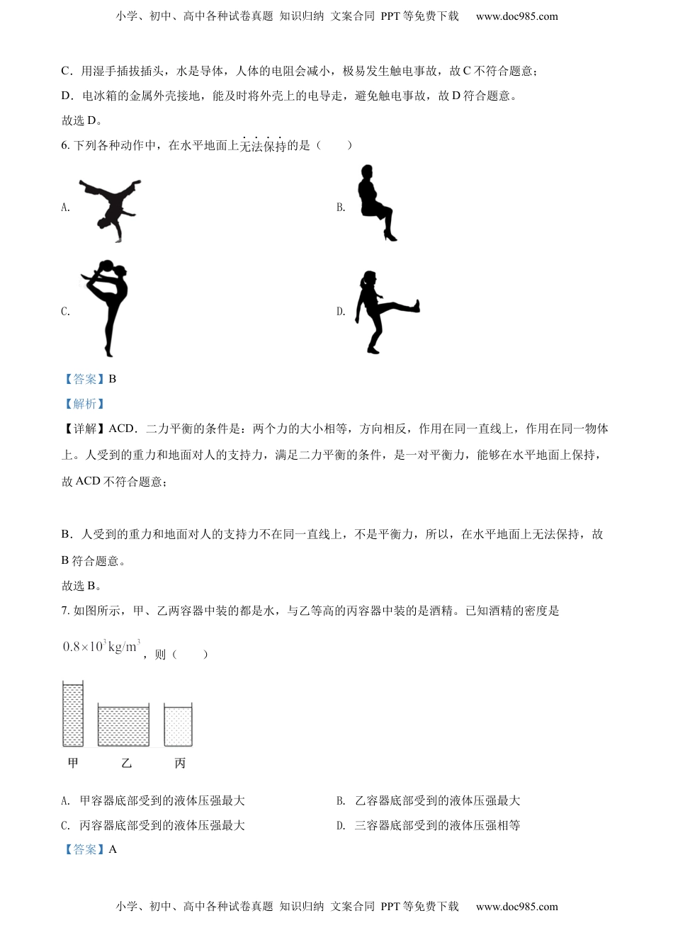 精品解析：2022年山东省济南市中考物理试题（解析版）.docx