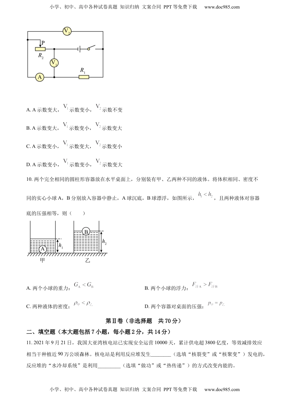 精品解析：2022年山东省东营市中考物理试题（原卷版）(1).docx
