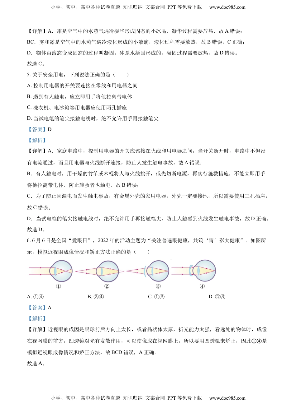 精品解析：2022年山东省东营市中考物理试题（解析版）.docx
