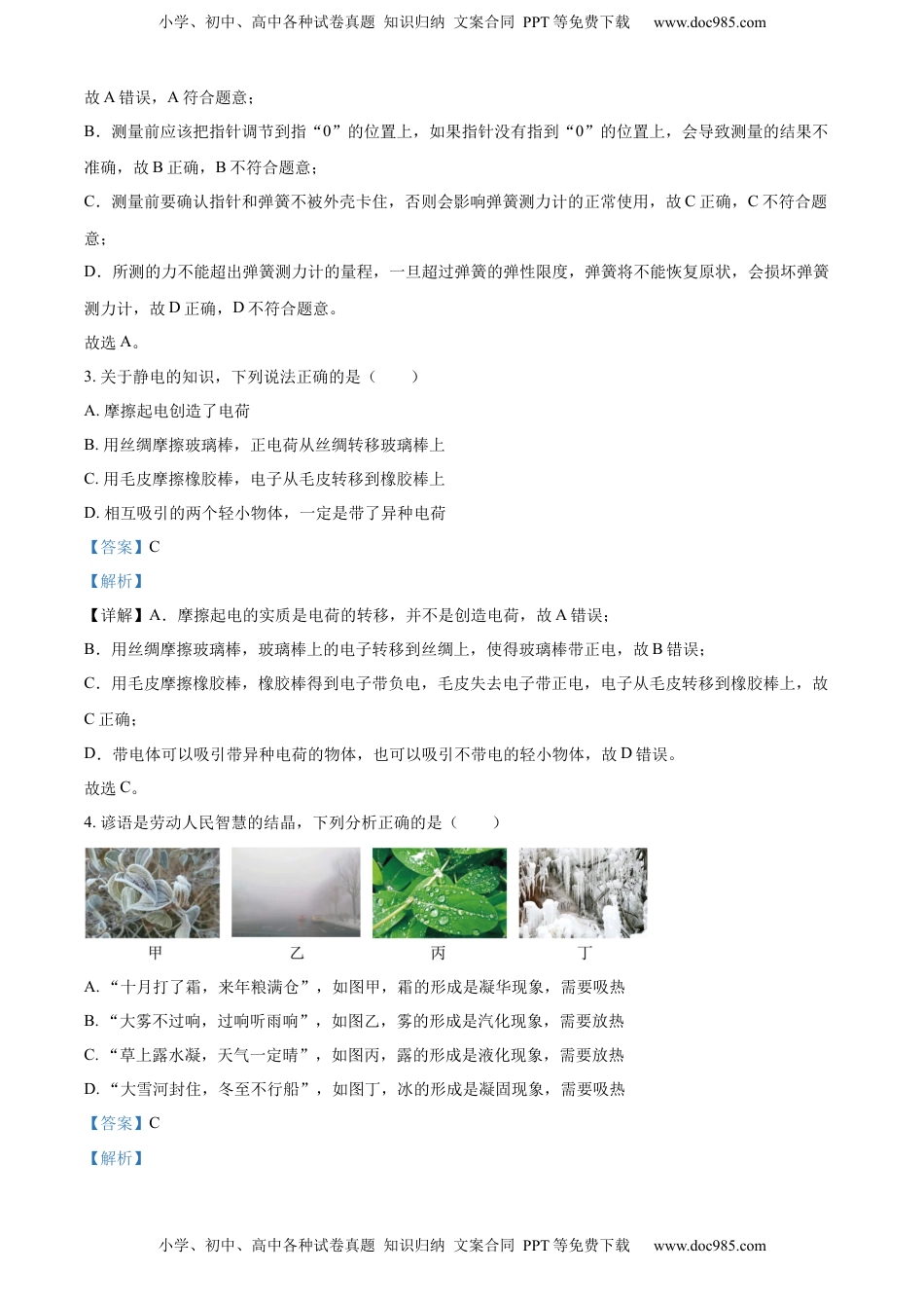 精品解析：2022年山东省东营市中考物理试题（解析版）(1).docx