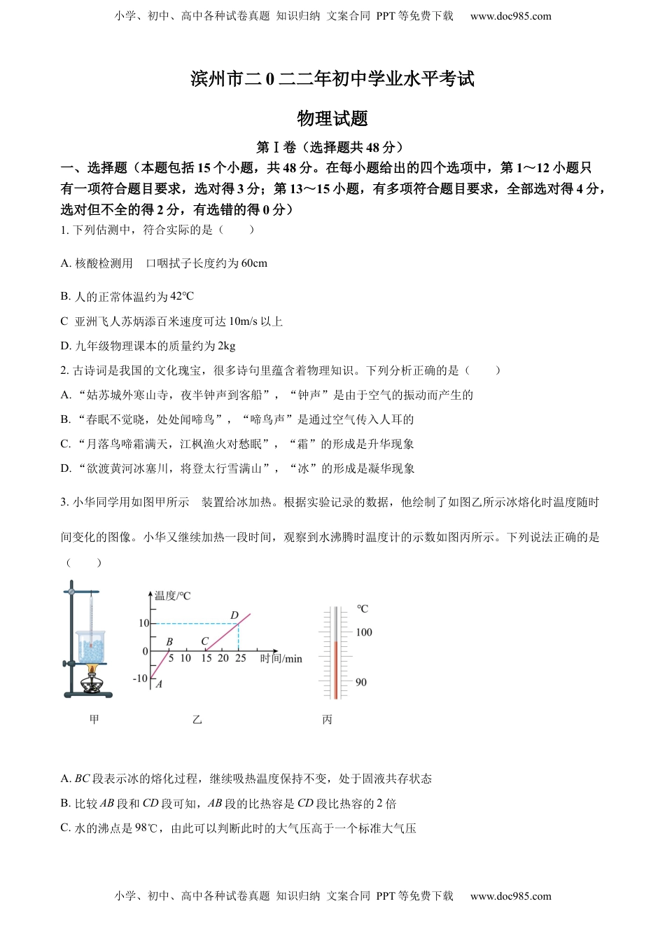 精品解析：2022年山东省滨州市中考物理试题（原卷版）.docx