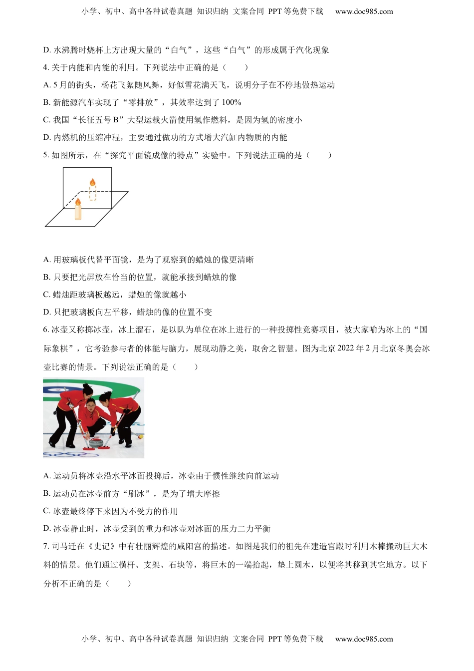 精品解析：2022年山东省滨州市中考物理试题（原卷版）.docx
