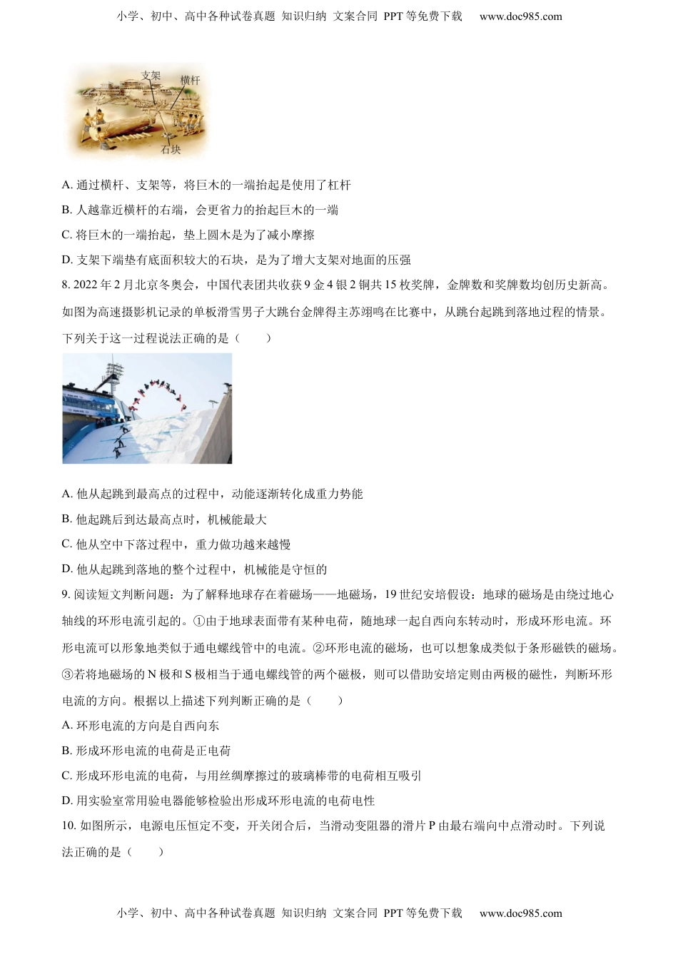 精品解析：2022年山东省滨州市中考物理试题（原卷版）.docx