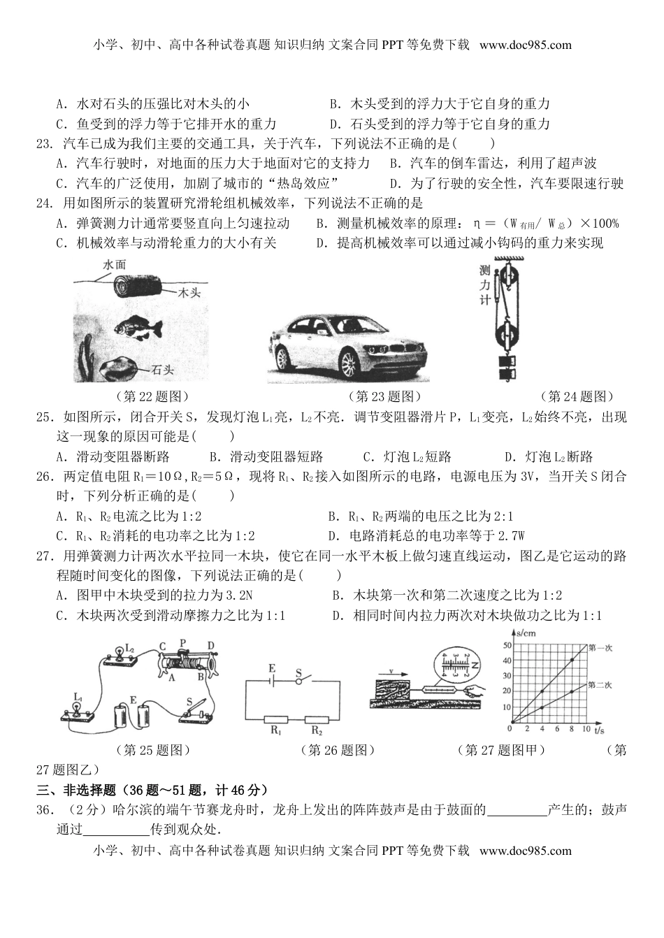 黑龙江省哈尔滨市2017年中考理综（物理部分）真题试题（含答案）.DOC