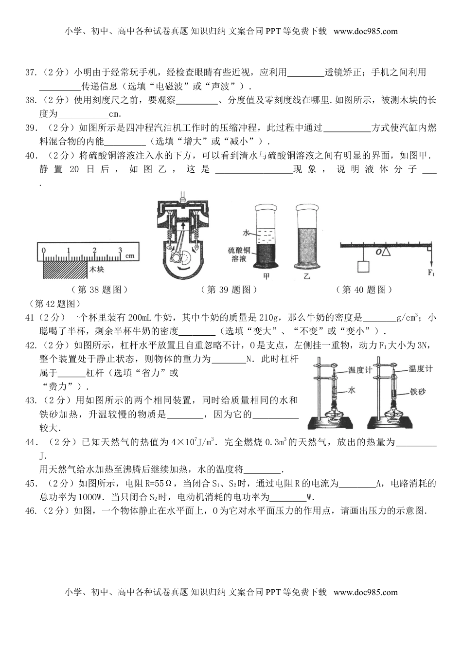 黑龙江省哈尔滨市2017年中考理综（物理部分）真题试题（含答案）.DOC
