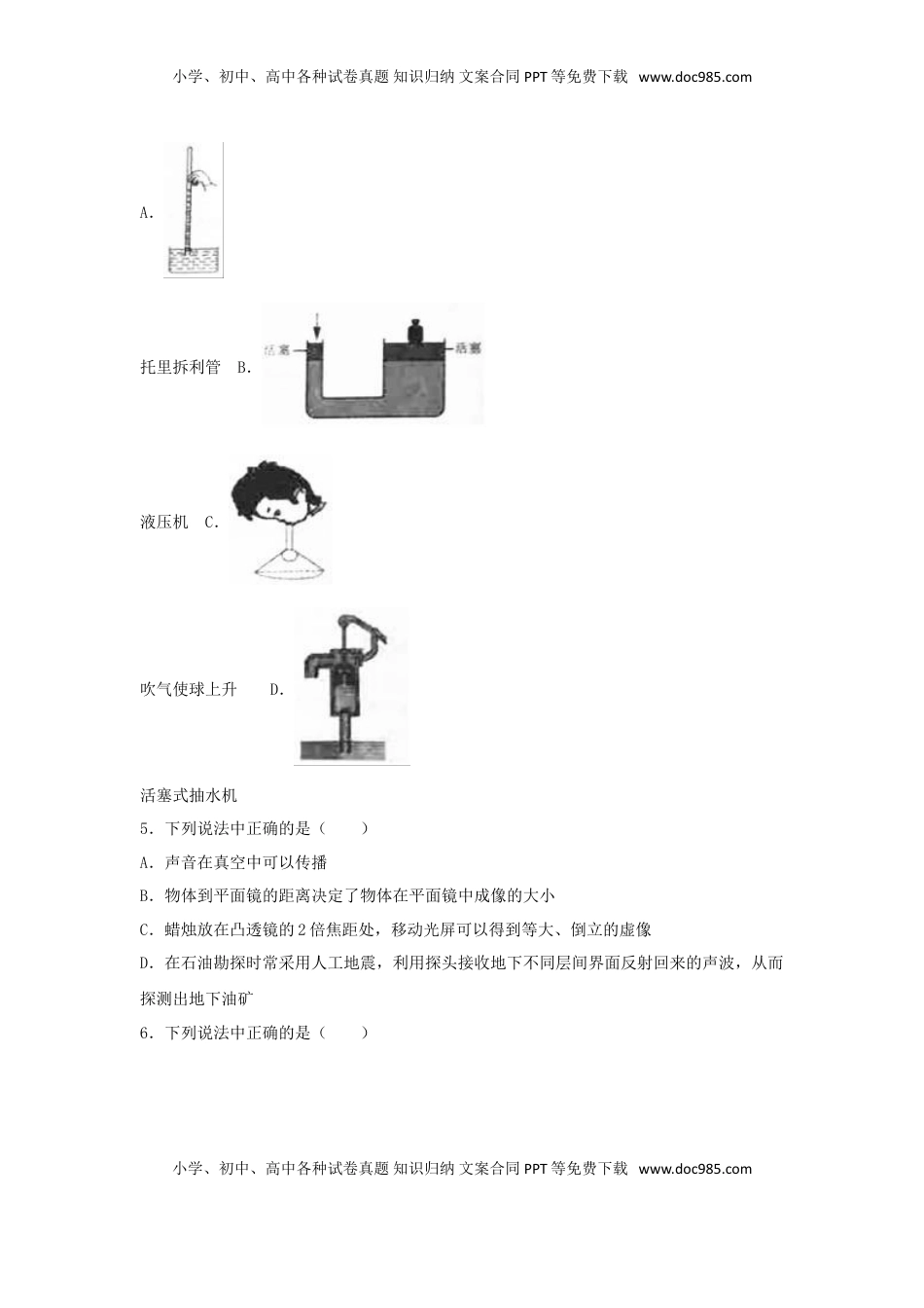 黑龙江省大庆市2017年中考物理真题试题（含解析）.DOC